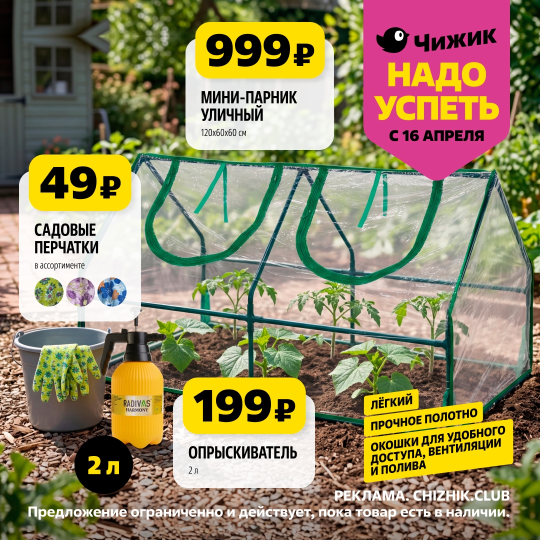 Страница 7: Для сада — мини-парник 999 ₽, опрыскиватель 2 л, садовые перчатки